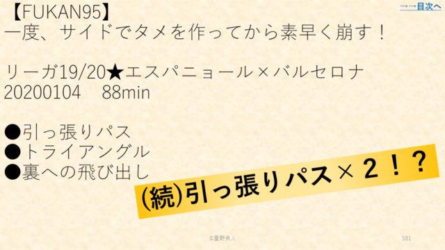 Fukan64 バイタルエリアでlの寄る動きを入れ 前方にシュートコースを作る