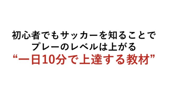 リアル 抜群にスキルやフィジカルがなくてもセレクションに受かる子の特徴3つ リアル 抜群にスキルやフィジカルがなくてもセレクションに受かる子の特徴3つ