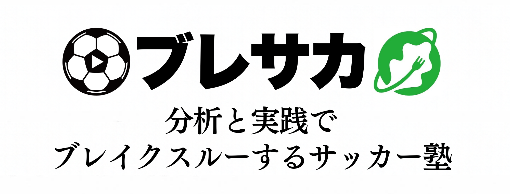 ブレサカ
